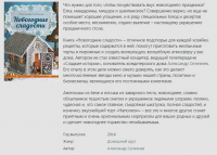 Описание книги "Новогодние сладости"