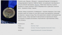 Описание телешоу "Вышка"