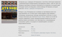 Описание телешоу "Вечернее шоу с Дэвидом Леттерманом"