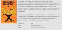Описание телепередачи "Как выжить на работе?"