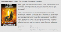 Описание книги "Зона Посещения: Заложники небес"