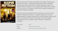 Описание книги "Ходячие мертвецы: Восхождение Губернатора"