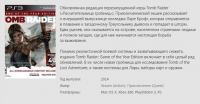 Описание игры "Tomb Raider: Game of the Year Edition"