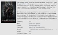 Описание сериала "Игра престолов"