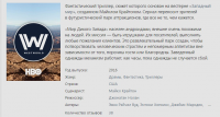 Описание сериала "Мир Дикого Запада"