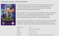 Описание сериала "Анна-детективъ"