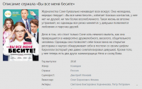 Описание сериала "Вы все меня бесите"