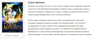 Описание фильма "Тайна Мунакра"
