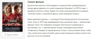 Описание фильма "Гонка"