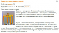 Парк научных развлечений