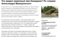 Что видел каменный лев Хамадана?