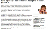 Путь к успеху. Как перестать говорить и начать делать?