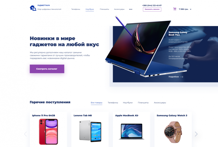 Лендинг для интернет магазина