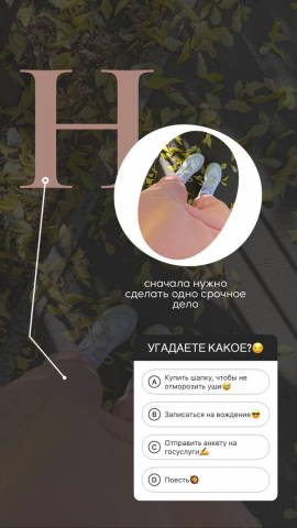 сторис