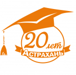 лого к юбилею организации