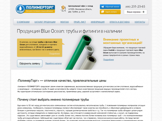 Полимерторг