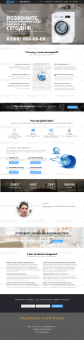 Ремонт стиральных машин - Landing Page
