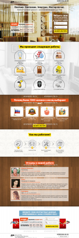 Муж на час - Landing Page