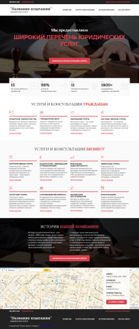 Услуги юриста - Landing Page