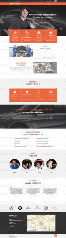 Автосервис - Landing Page
