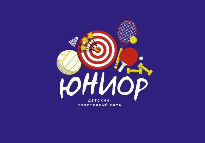 юниор