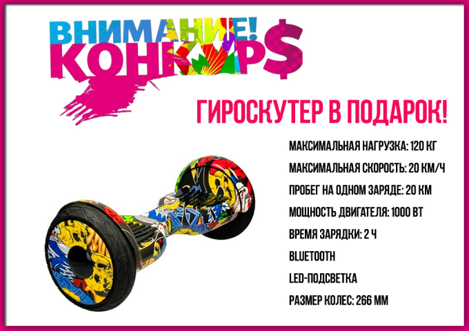 гироскутер