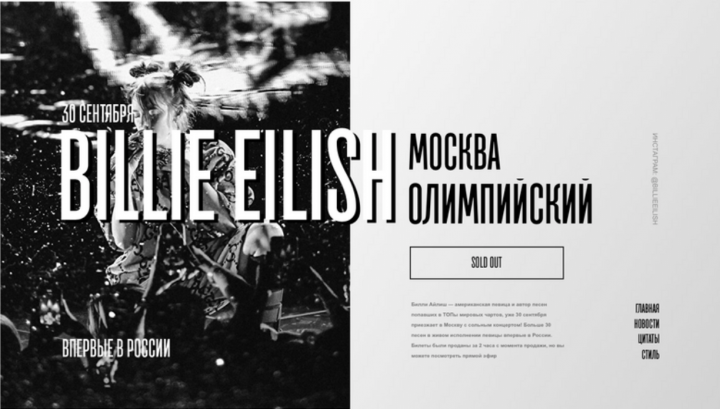 Концерт Билли Айлиш