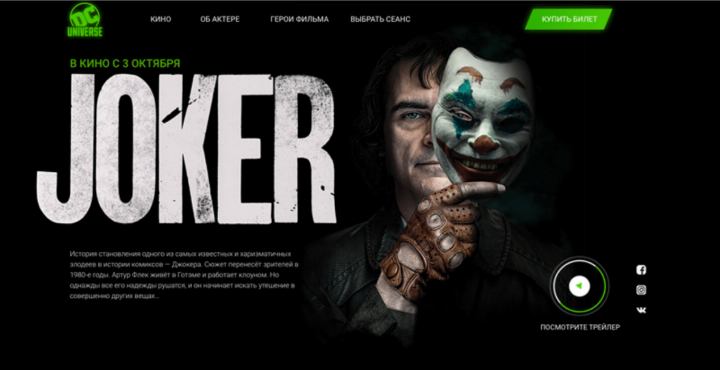 Фильм "Джокер"