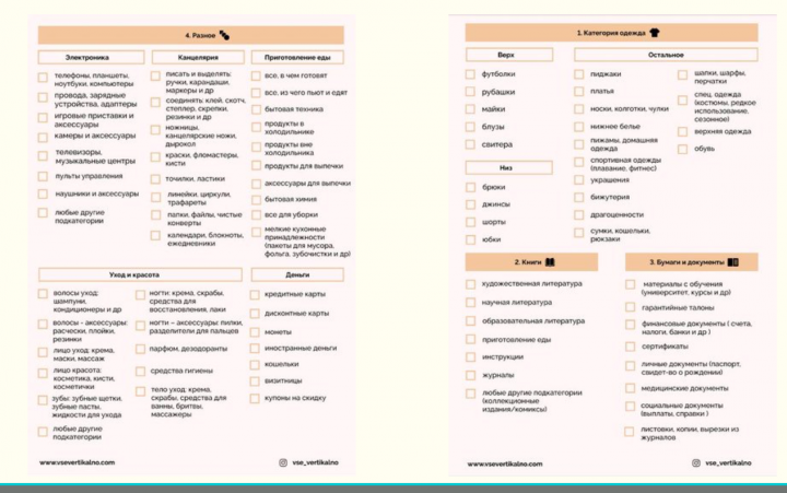 Чек-лист