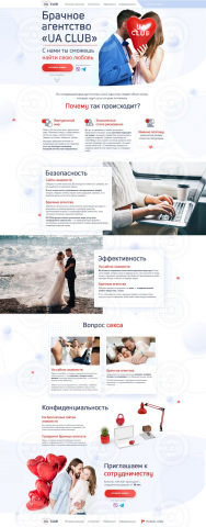 Дизайн для лендинга брачного агентства
