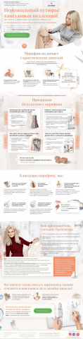 Авторские курсы шитья. Лендинг