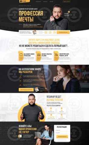 Лендинг для бесплатного вебинара