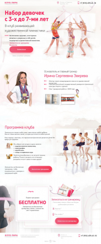 Мини—лендинг. Детская гимнастика