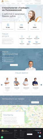 Стоматология «ГалАарт»