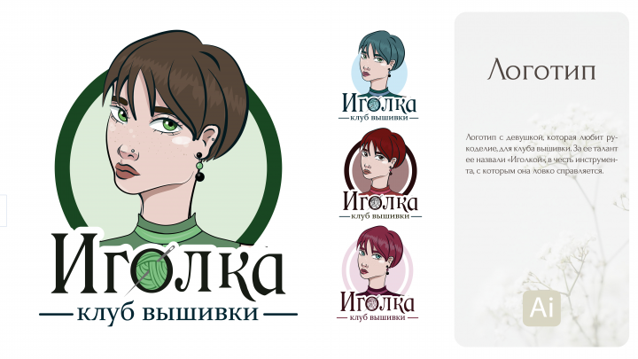 Логотип для клуба вышивки