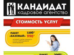 Баннер для кадрового агенства