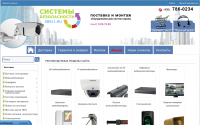 Интернет-магазин системы безопасности