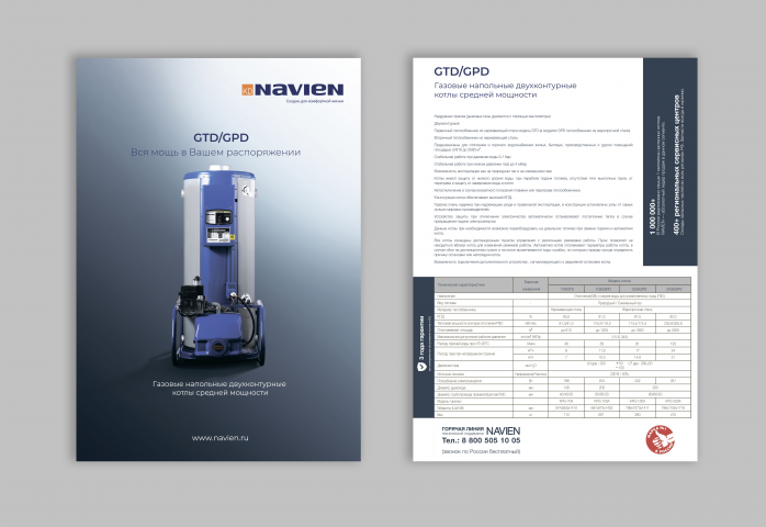 Листовка А4 для NAVIEN