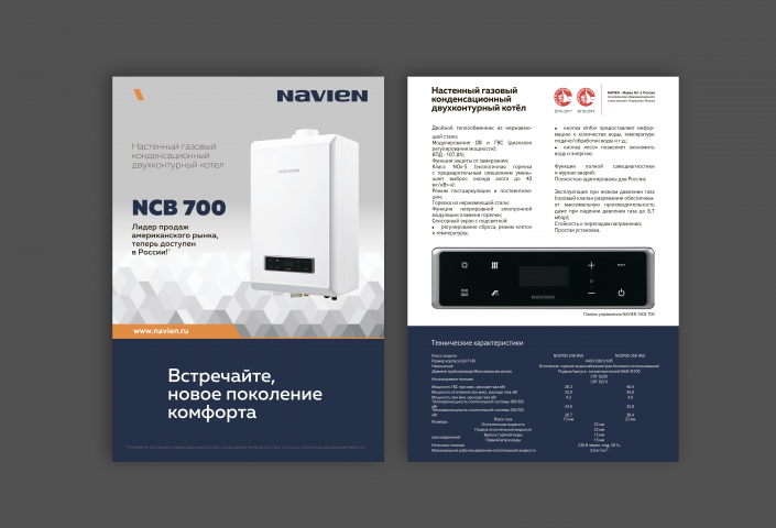 листовка А5 для NAVIEN