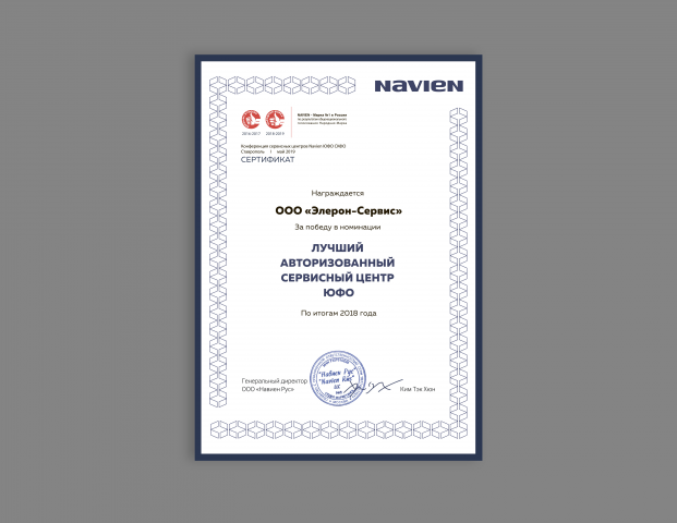 Сертификат для NAVIEN