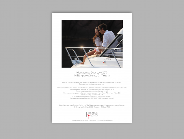 Приглашение для Prestige Yachts