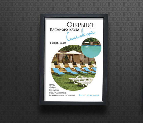 Плакат для развлекательного центра Самокат