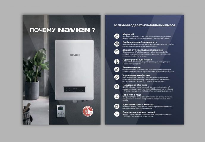 Листовка Почему NAVIEN