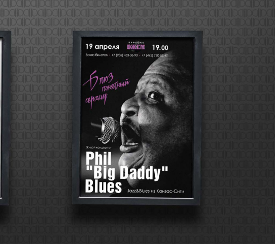 Плакат для ресторана Джем