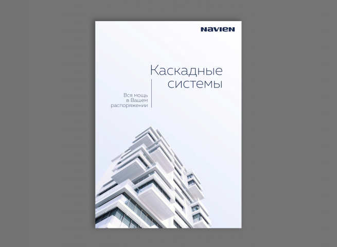 Каталог каскадного оборудования NAVIEN