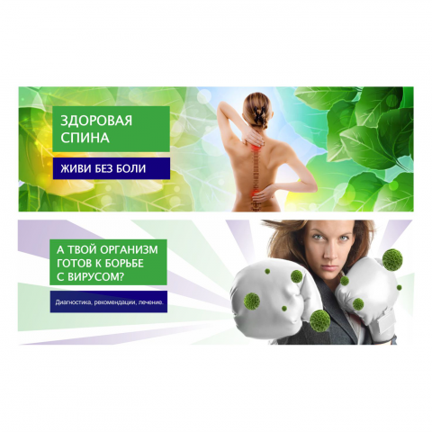 Баннер для сайта медицинского центра