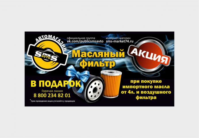 Макет рекламный для группы в VK