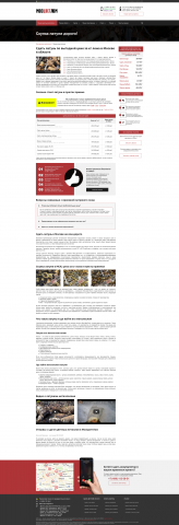 Наполнение контентом страниц сайта