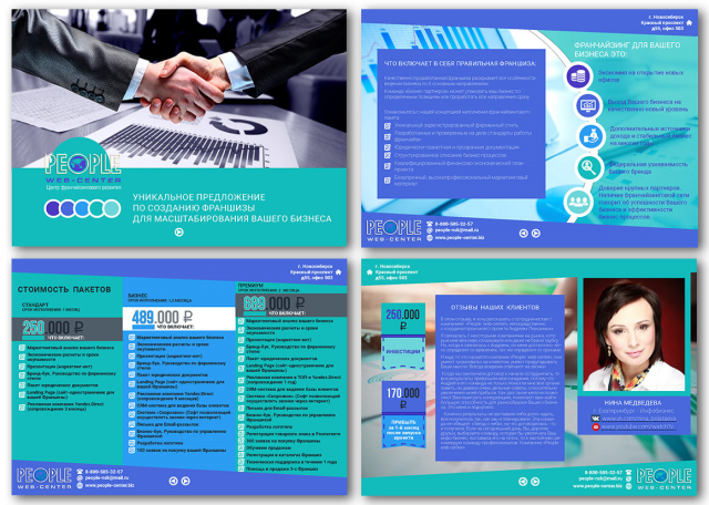 Презентация + (PDF интерактив)