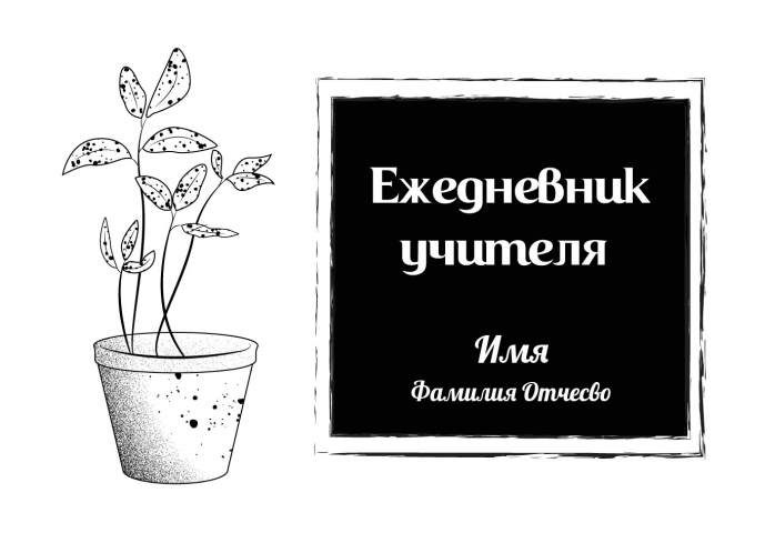 Ежедневник